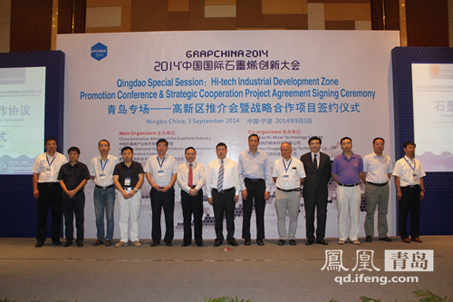 青岛高新区：打造具有国际影响力的石墨烯创业孵化中心