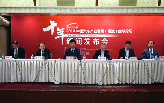 中国汽车产业发展（泰达）国际论坛