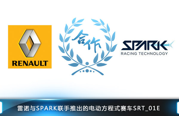 雷诺主导“电动”F1赛事  为奥迪供应车辆
