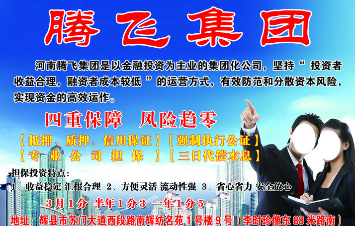 新乡最大担保公司腾飞集团倒闭:环宇集团曾借亿元