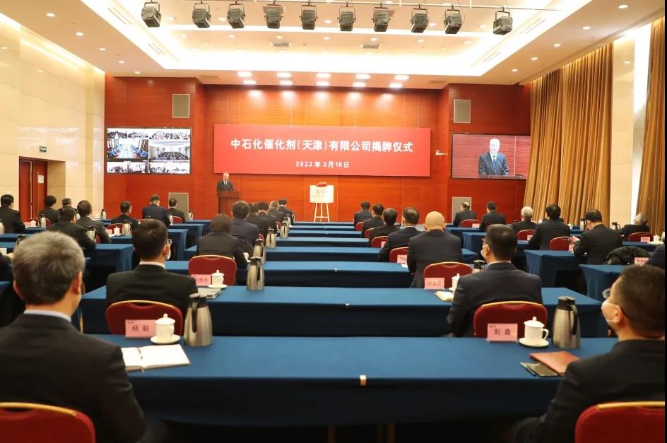 中石化催化剂天津公司揭牌 注册资本金6.2亿元
