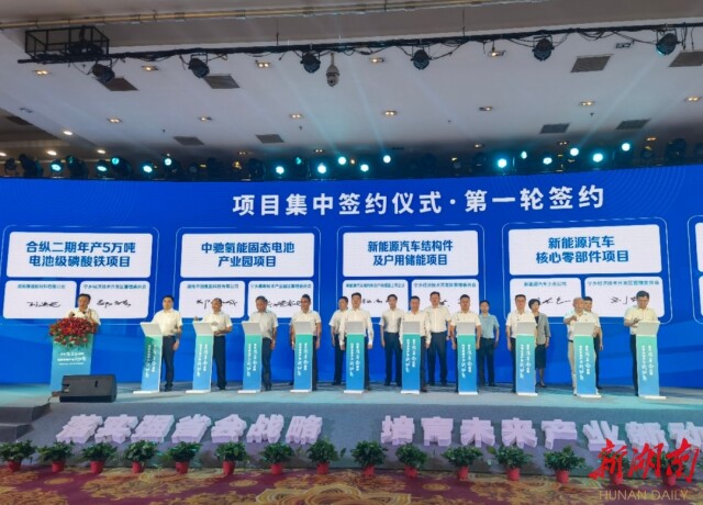 湖南宁乡二季度集中签约28个项目 储能产业链将再添生力军
