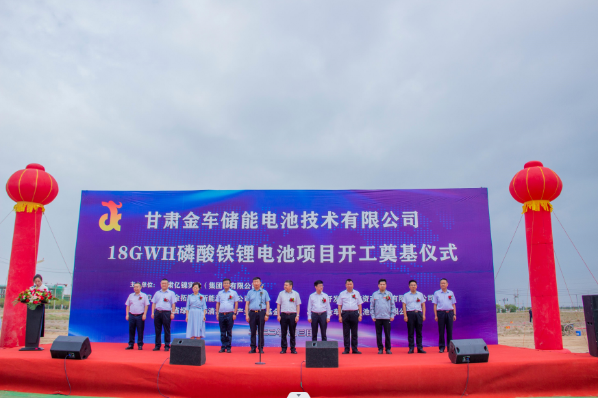投资60亿元！金车储能18GWh磷酸铁锂电池项目在甘肃西昌开工