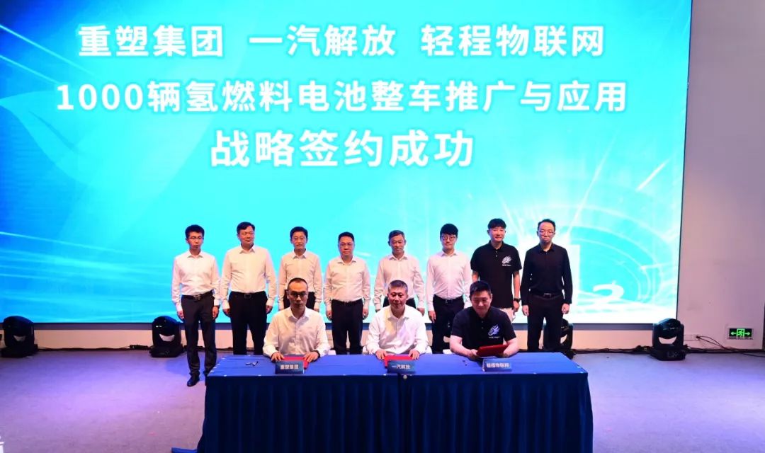 【燃料电池周报】1000辆解放氢燃料电池整车合作签约！中国石化计划建成全国最大加氢站网络
