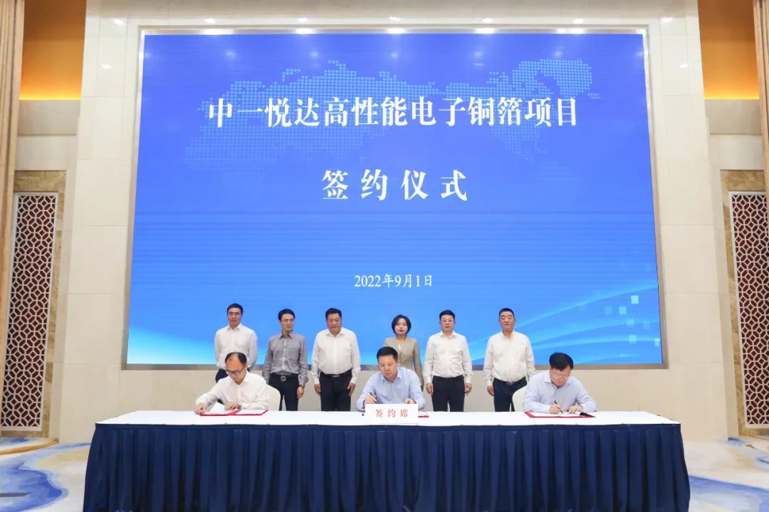 40亿元！中一科技拟与悦达集团合资投建高性能电子铜箔项目