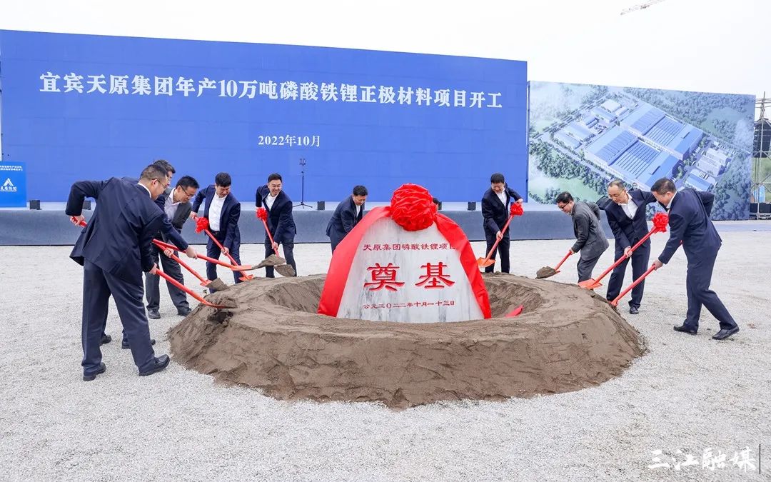 投资24亿元！天原集团年产10万吨磷酸铁锂项目在四川宜宾开工