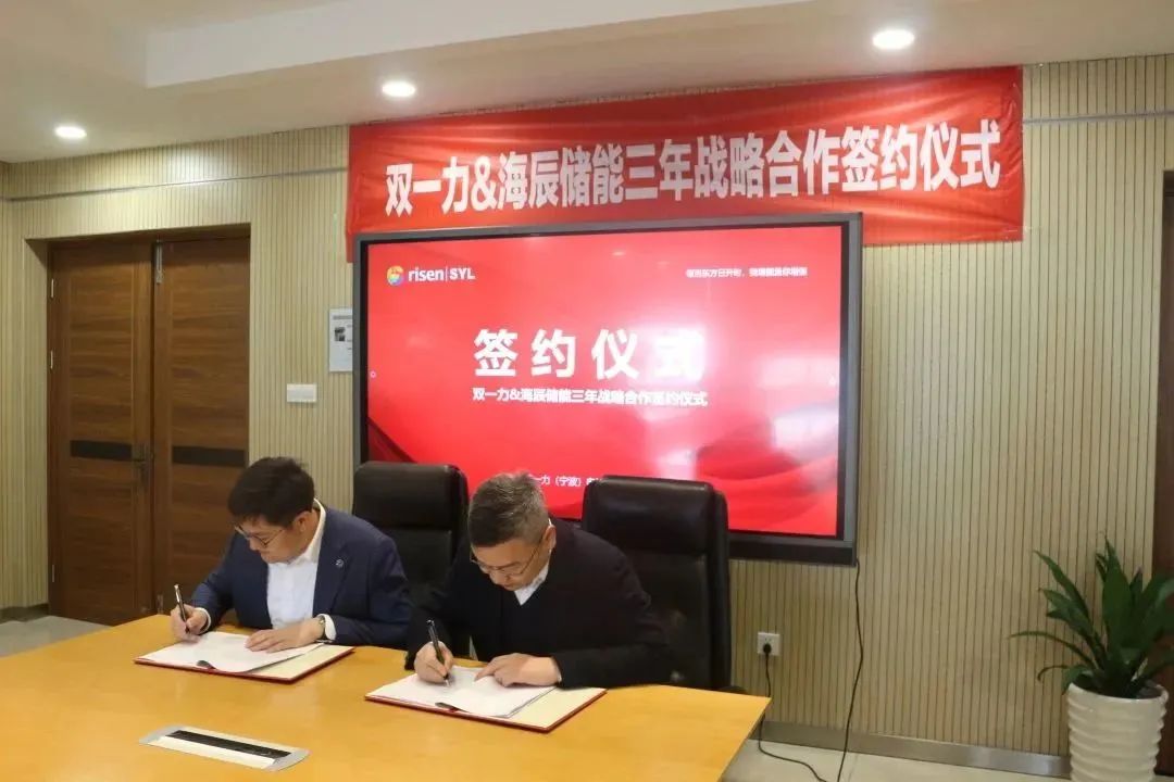 15GWh！海辰储能与宁波双一力签订三年电芯供应战略合作协议