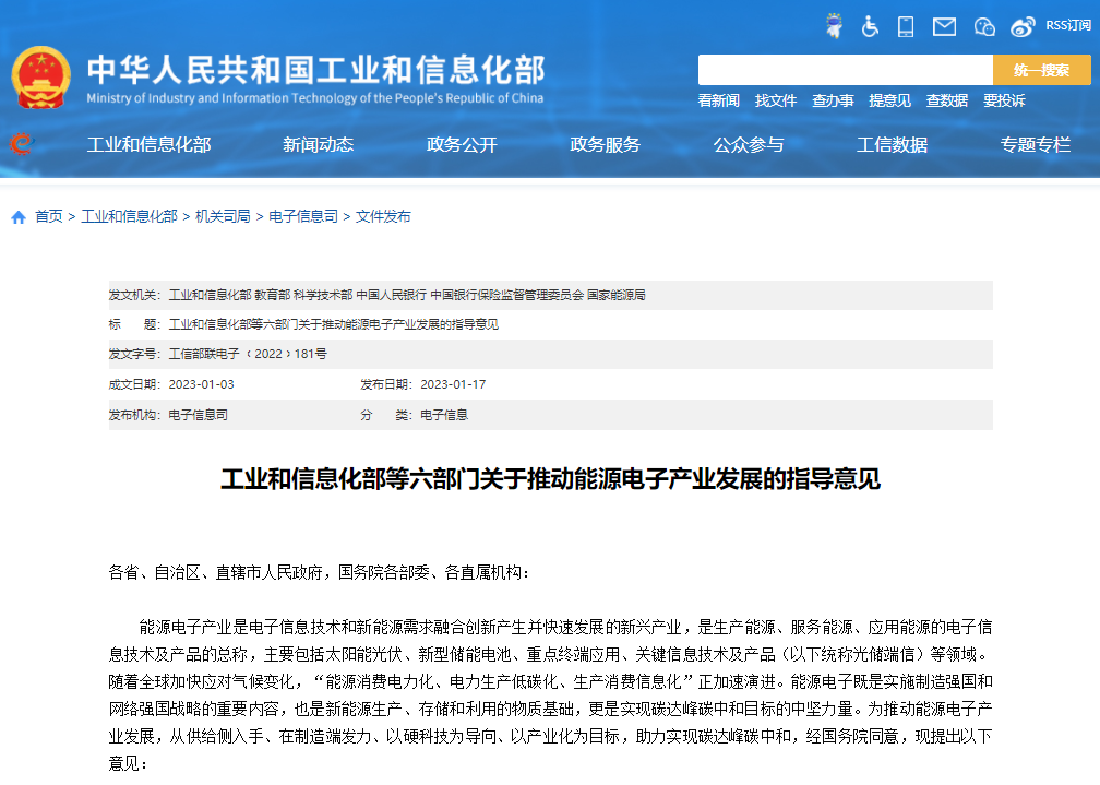 工信部等6部门：开发安全经济的新型储能电池