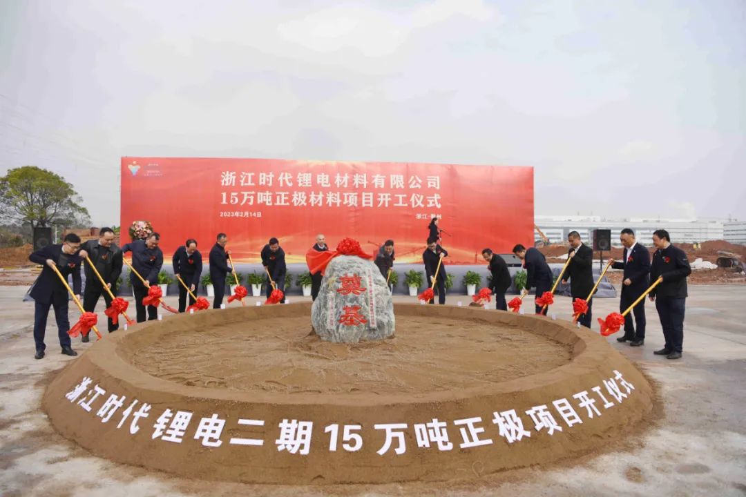 年产15万吨！浙江时代锂电二期正极材料项目于浙江衢州开工