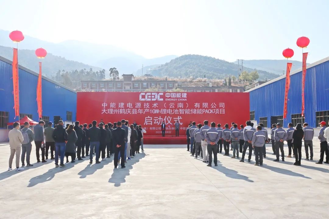 中能电源年产1GWh锂电池智能储能PACK项目于云南大理投产