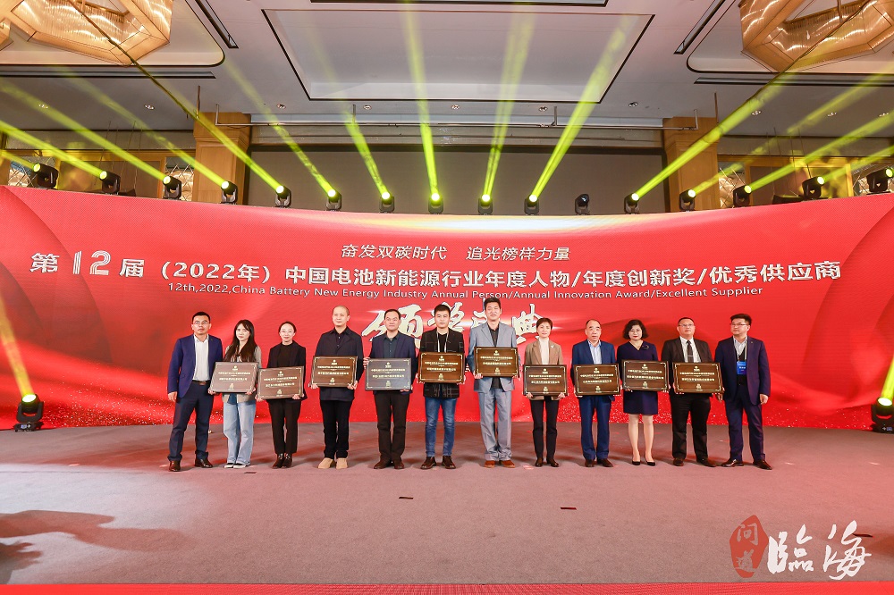 第12届中国电池新能源行业优秀供应商颁奖盛典圆满举办