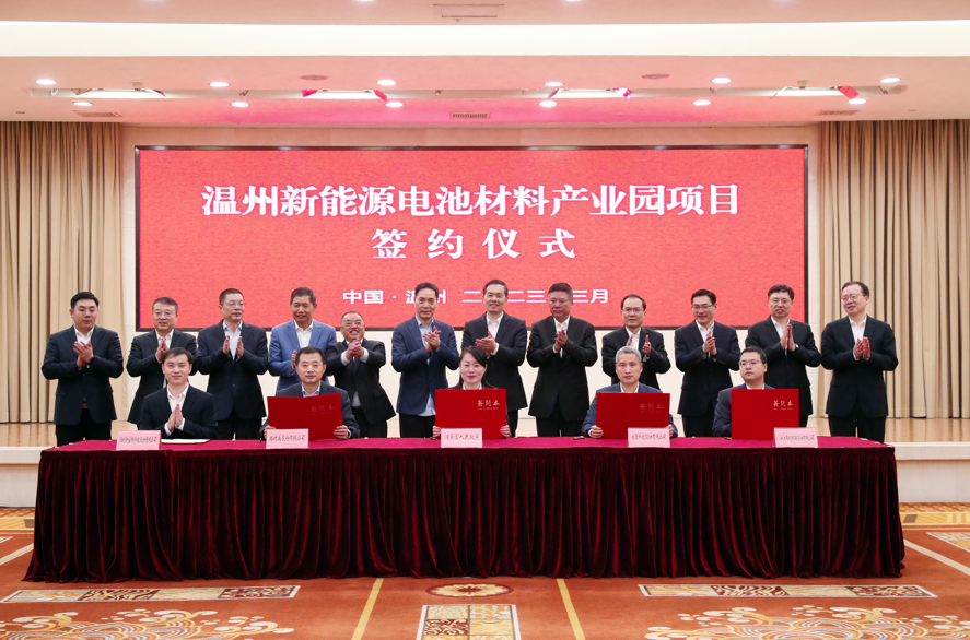 总投资约80亿元 温州新能源电池材料产业园项目签约