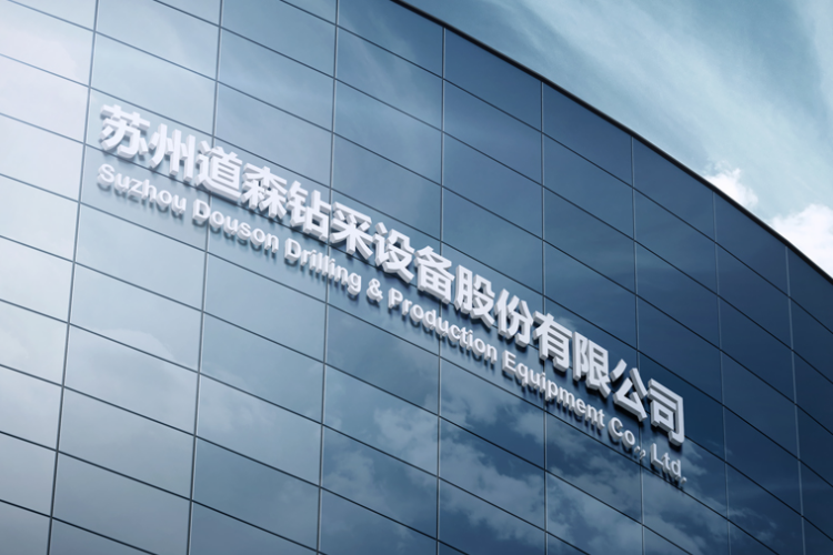 道森股份拟10亿在江苏南通投建锂电生箔机成套设备等项目