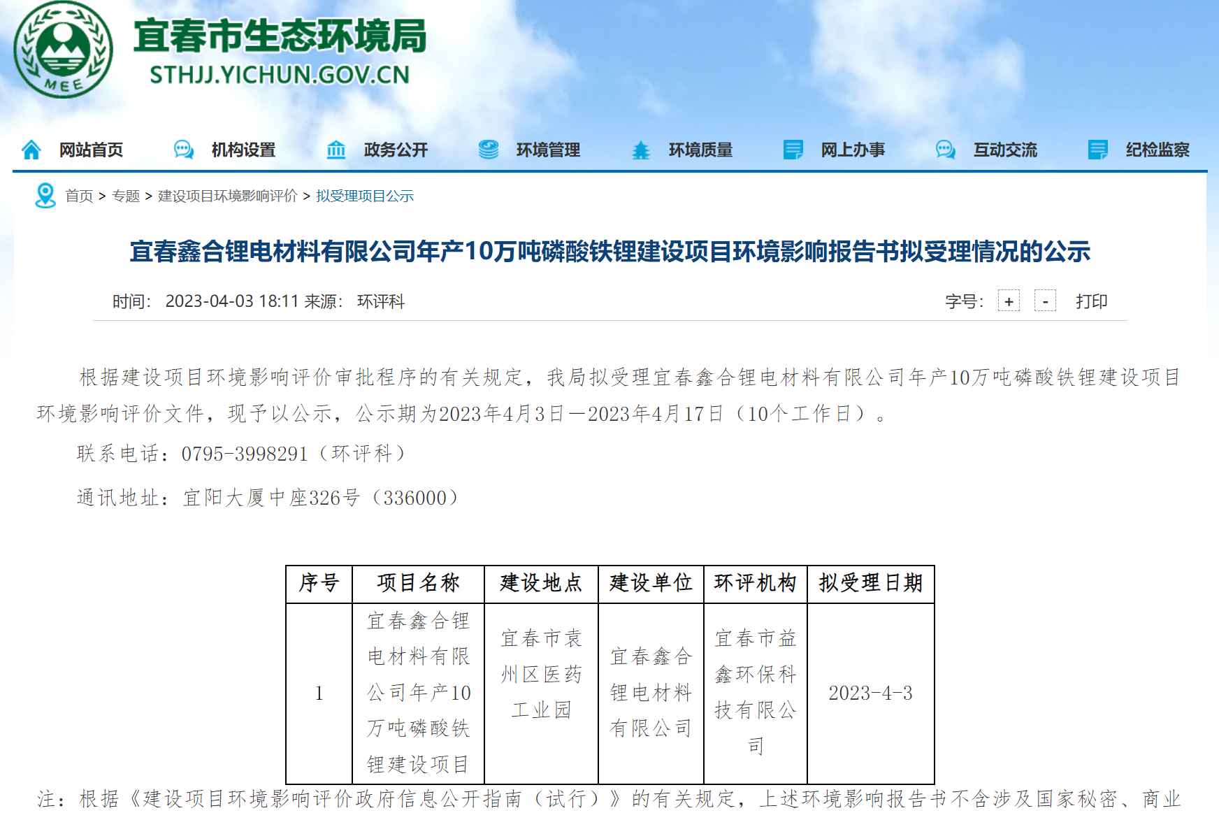 21.23亿元！年产10万吨磷酸铁锂建设项目落户江西宜春
