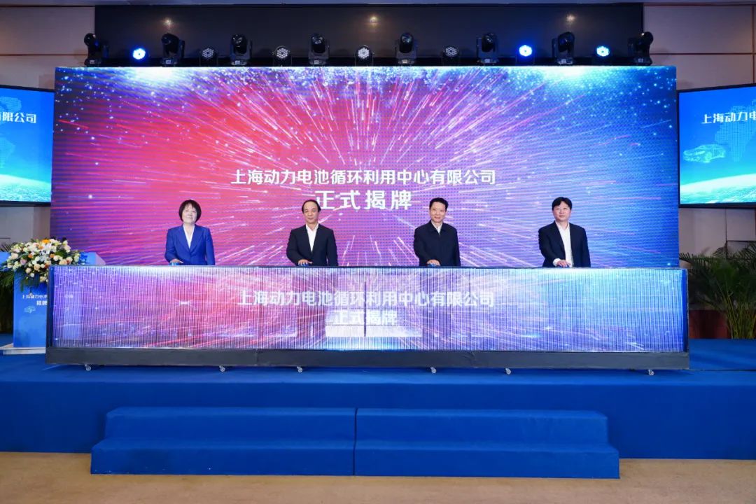 上海動力電池循環利用中心揭牌 首批產線預計明年投產