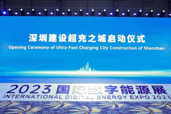 深圳启动建设“超充之城” 2035年超充站规模拟超2000座