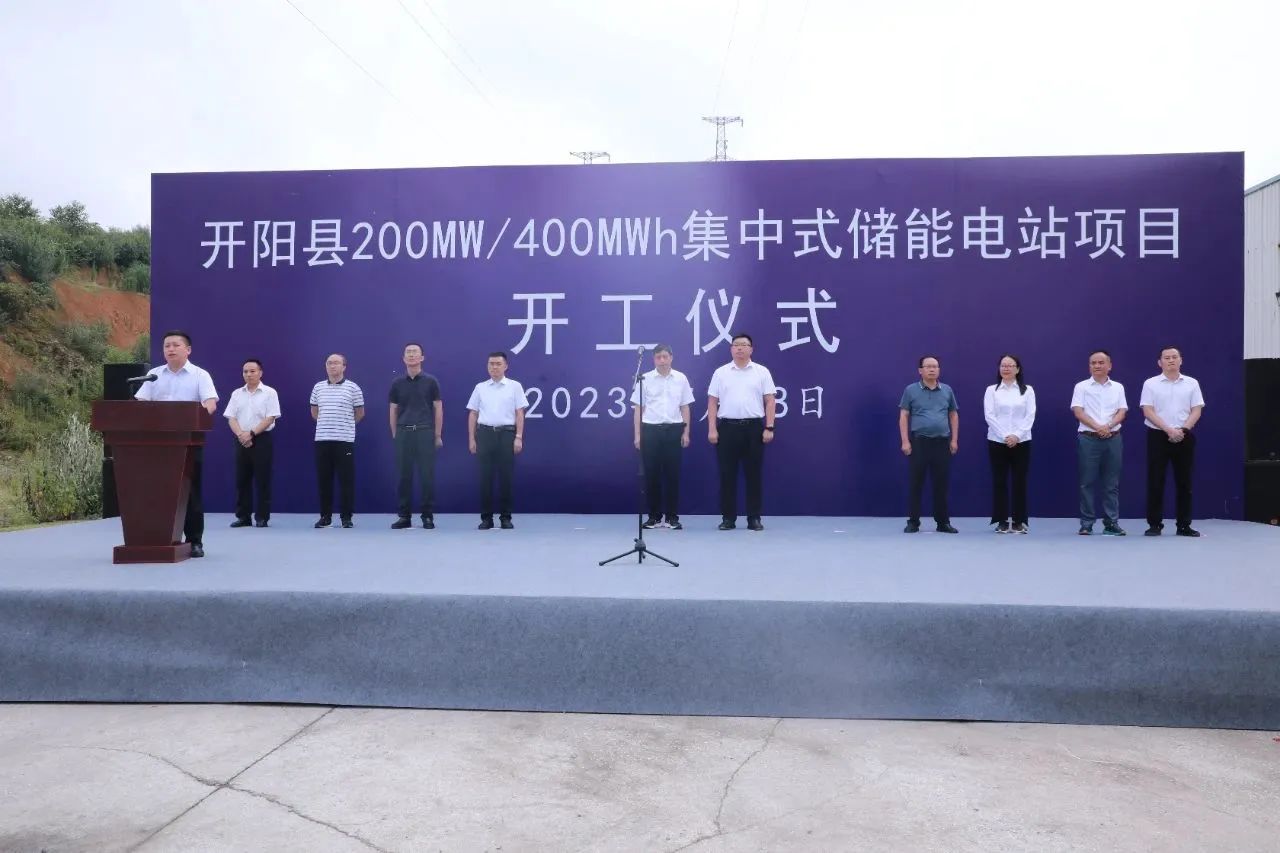 总投资6.59亿！贵州开阳集中式储能电站项目开工