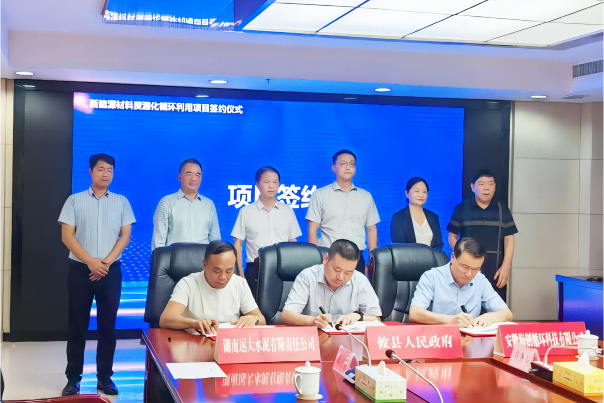 1.5亿元！新能源材料资源化循环利用项目落户湖南攸县