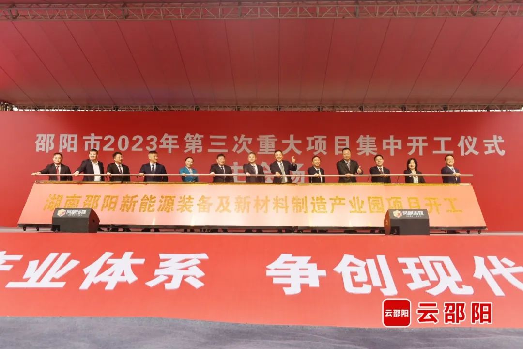 24亿！金盘科技新能源装备及新材料制造产业园于湖南邵阳开工
