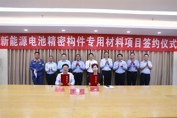 55亿元！这一新能源电池精密构件专用材料项目签约江苏宿迁