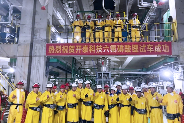 总投资约9.87亿元！贵州磷化集团年产1万吨六氟磷酸锂项目试车
