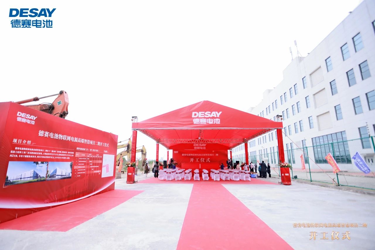 专用于储能集成业务！德赛电池物联网电源高端智造项目二期开工