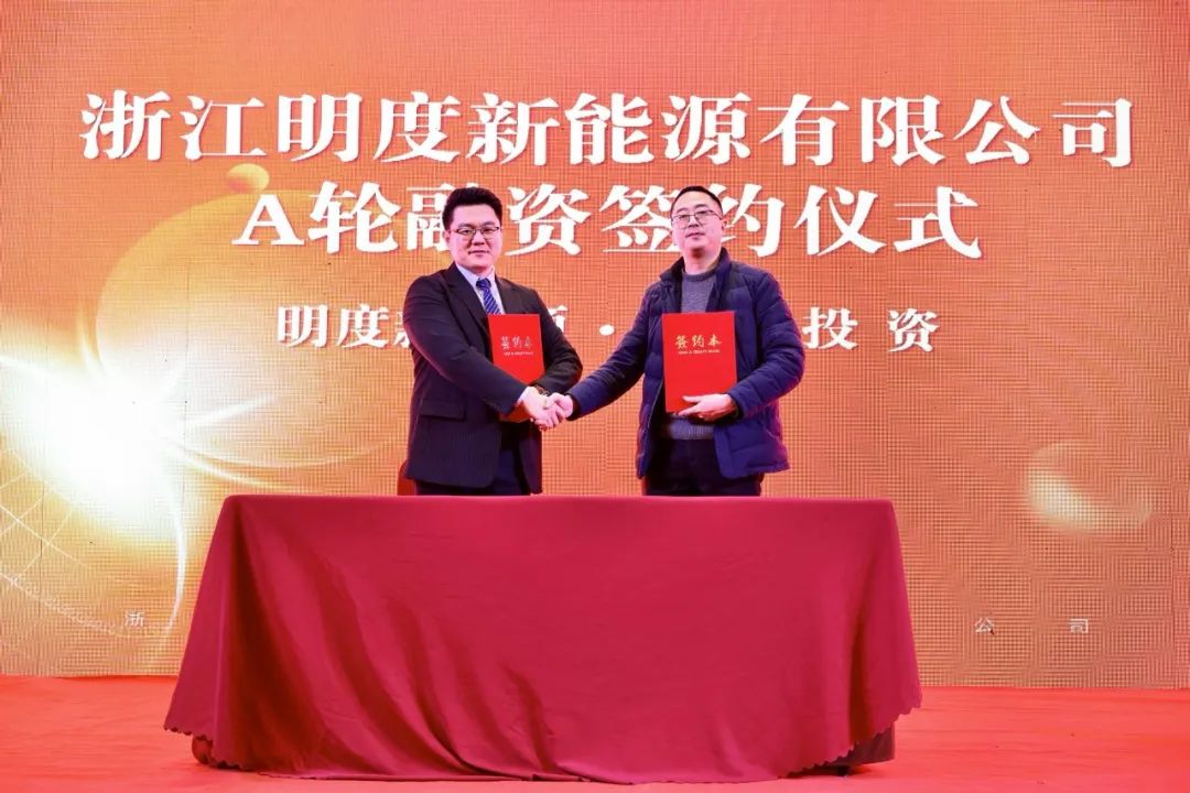 明度新能源完成千万级A轮融资 携中科院等院所推动储能产业升级