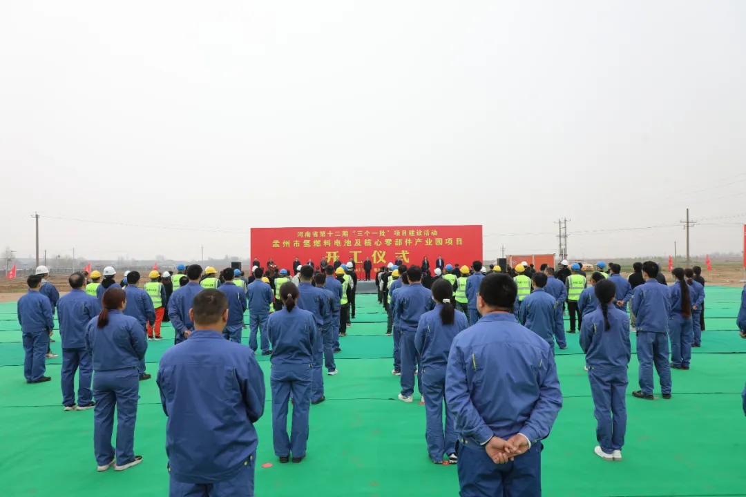 40亿元！河南孟州一氢燃料电池及核心零部件产业园项目开工