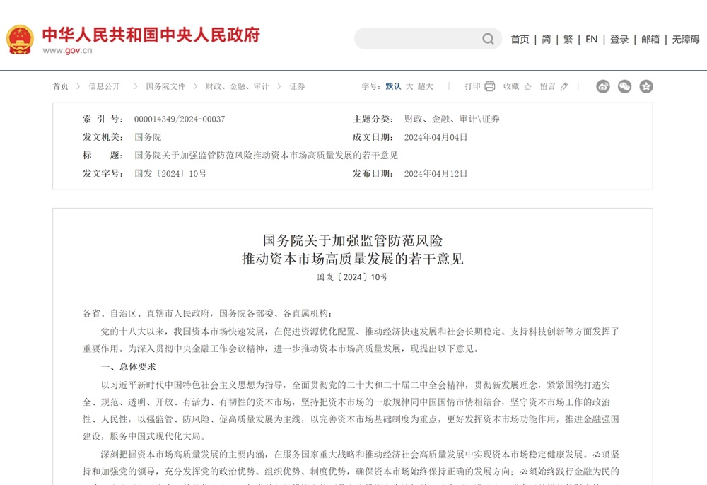 时隔10年！国务院再次专门出台资本市场指导性文件