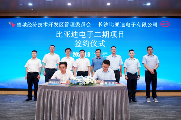 投资10亿元！比亚迪电子二期项目落户望城经开区