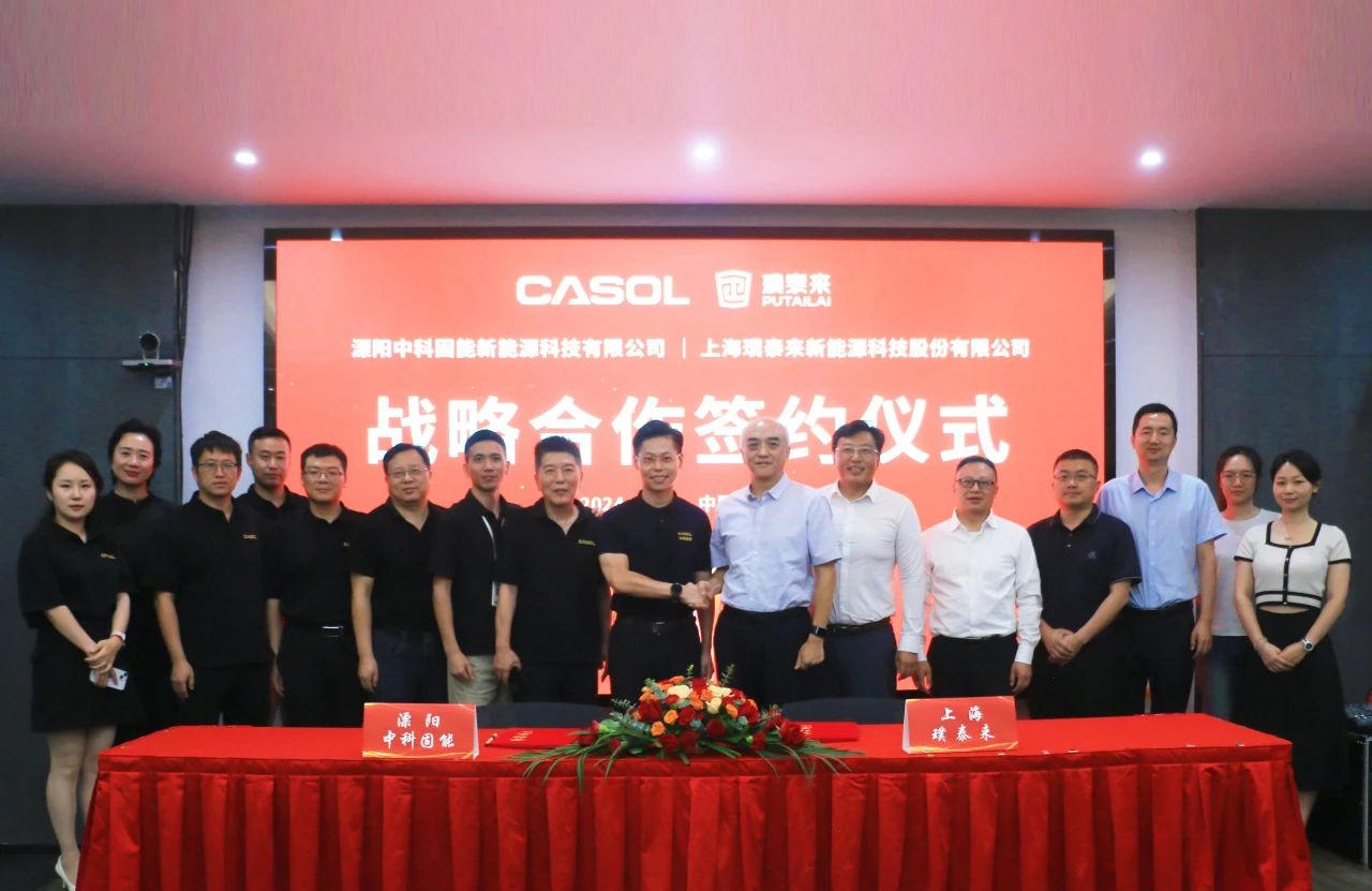 推动固态电池技术产业化进程！璞泰来牵手中科固能