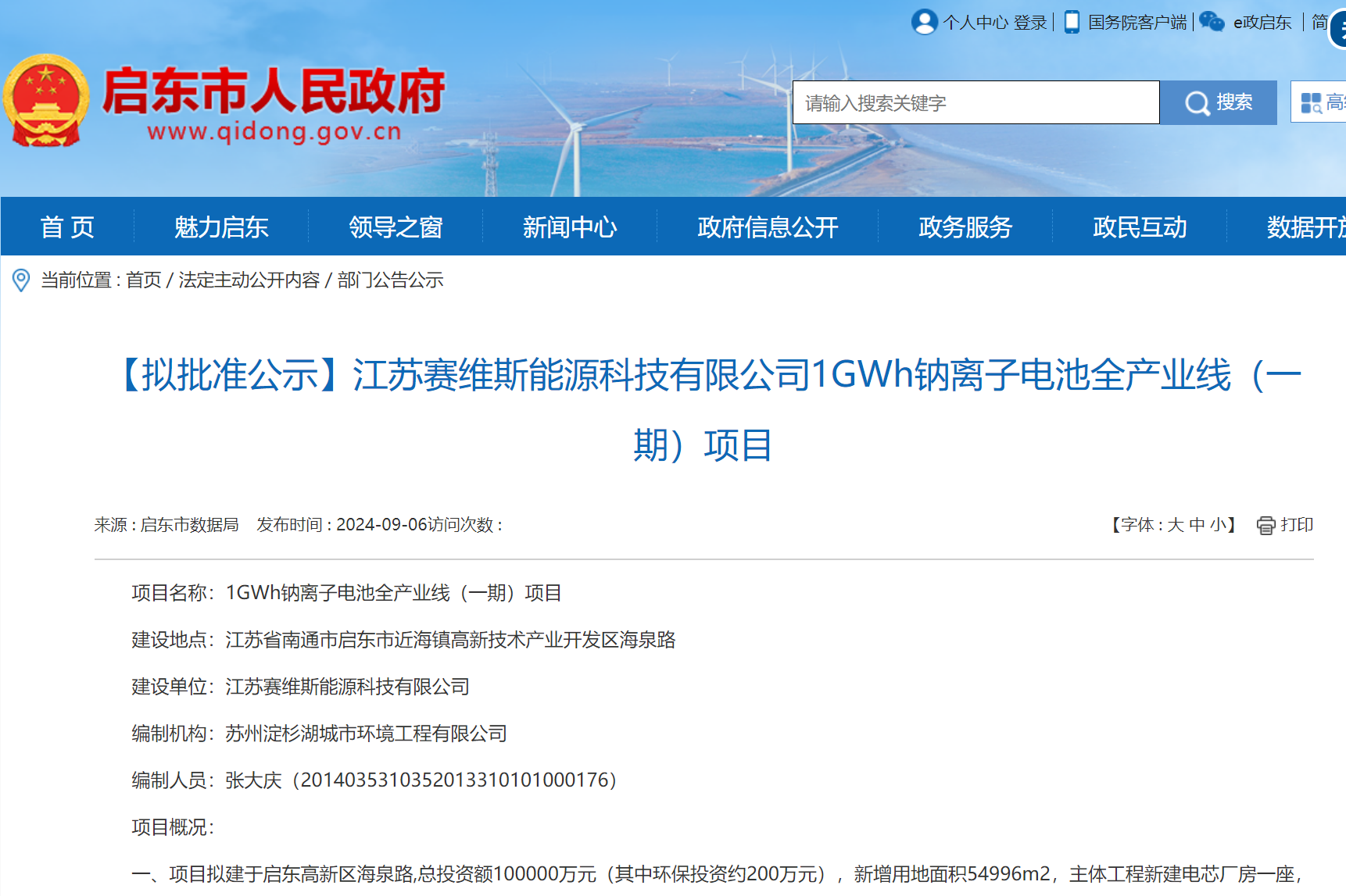 30亿元！赛维斯1GWh钠电池全产业线项目迎新动态