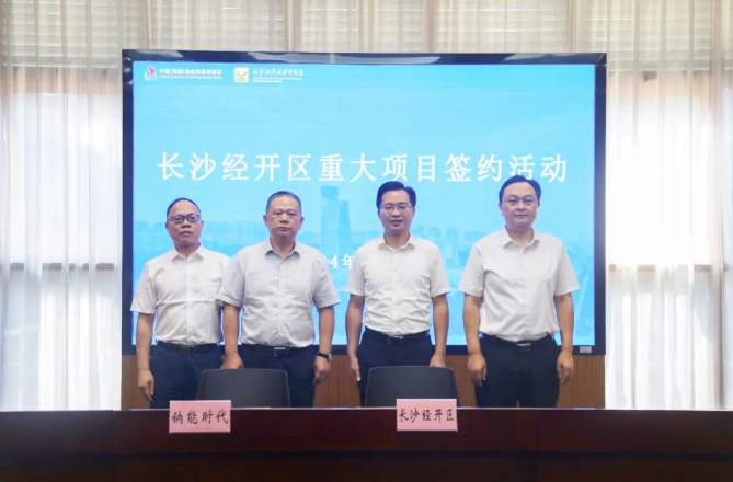 总投资30亿！钠能时代总部暨产业化基地项目落户湖南长沙