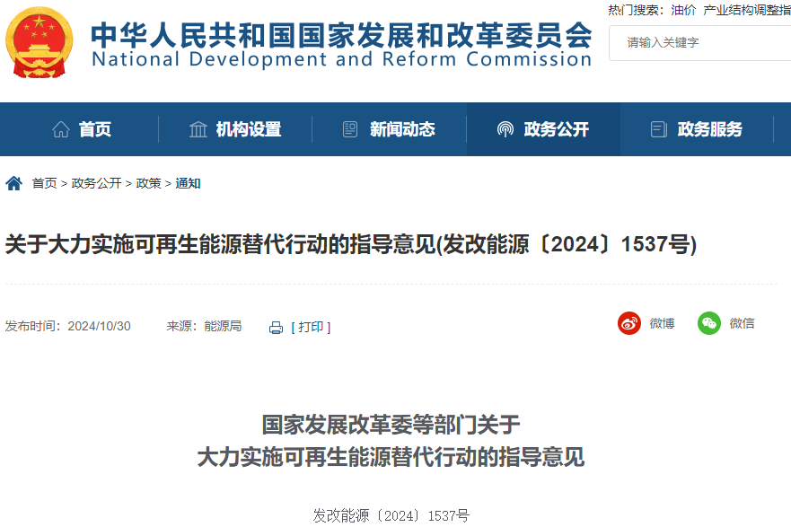国家发改委等六部门：大力实施可再生能源替代行动