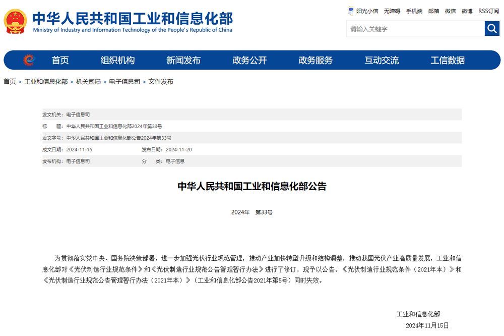 光伏行业迎重磅新规：提高新建项目门槛 遏制产能重复建设