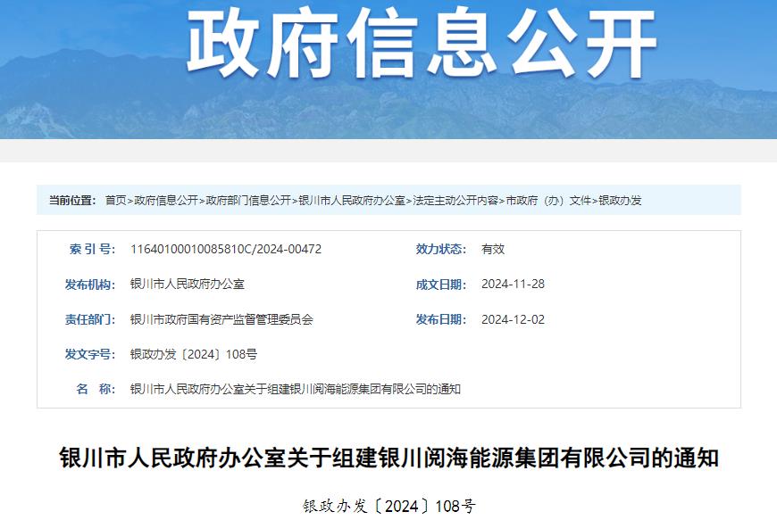 注册资本6亿元，这一国有独资能源集团将成立！