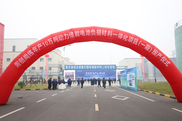 四川乐山！一动力储能电池负极材料一体化项目投产