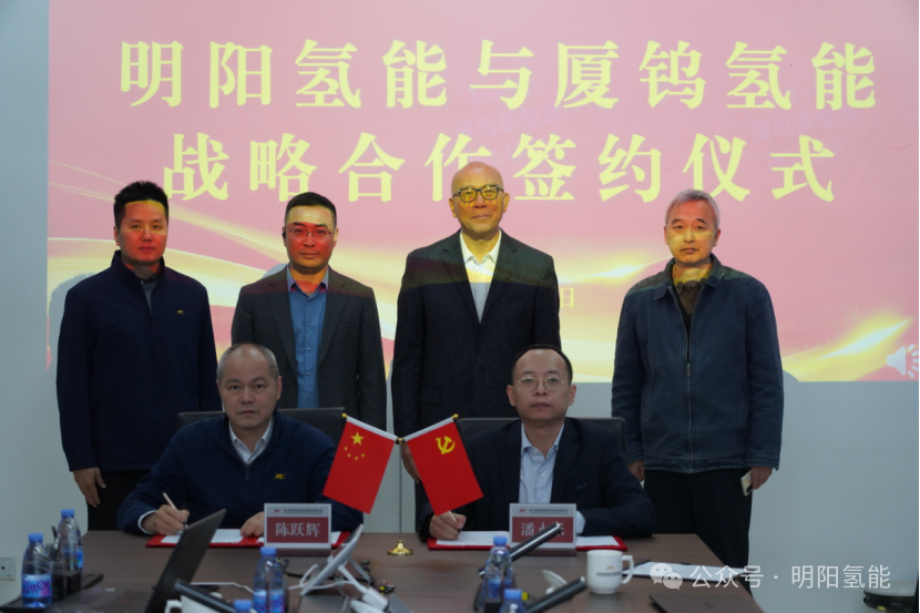 5年之约！厦钨新能氢能子公司牵手明阳氢能