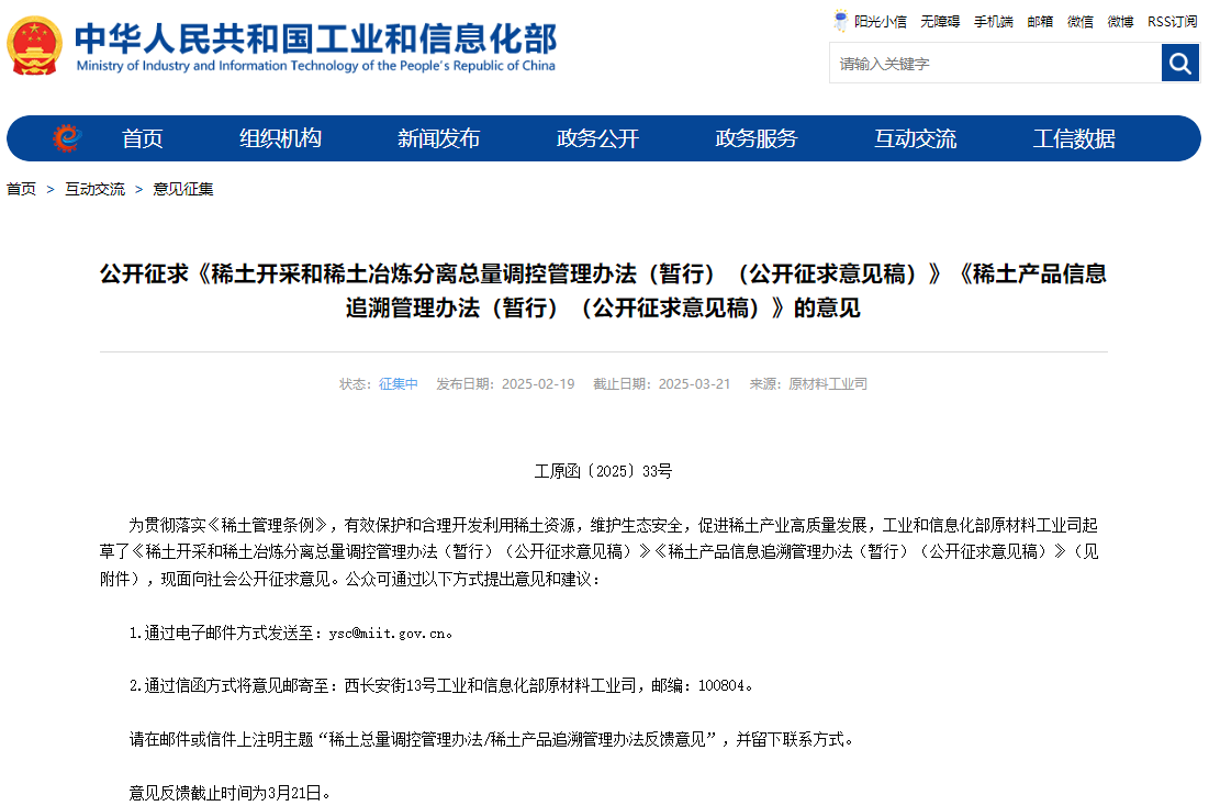 稀土将迎重磅新规！工信部公开征求意见