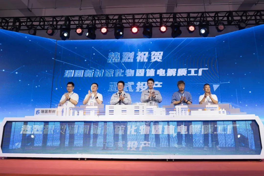 硫化物固态电解质量产破壁：瑞固新材引领中国固态电池攻坚战