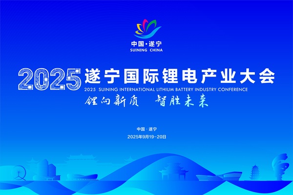 锂电之都喊话：这场300+高管聚首的群聊，9月说来就来！
