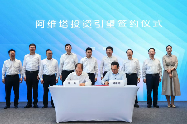 阿维塔完成向华为115亿元投资款支付 持引望10%股权