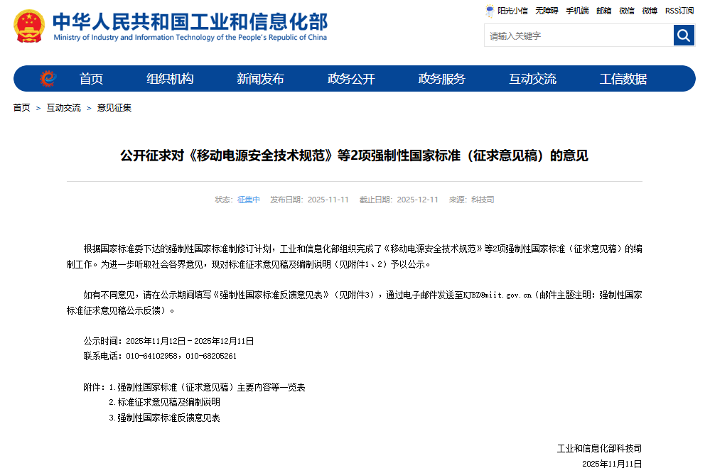 充电宝原有3C认证将全面失效？官方最新回应！