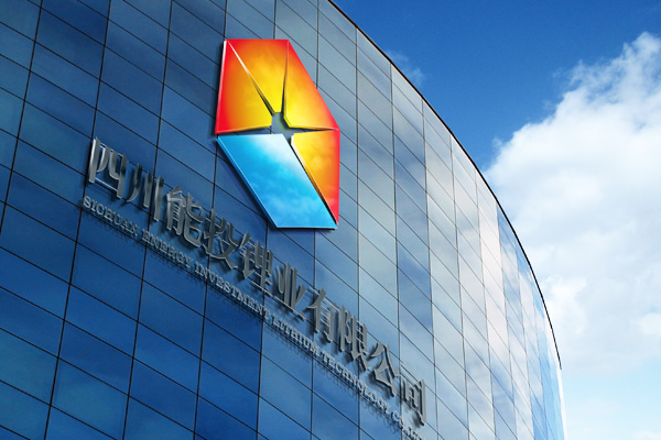 川能动力控股锂矿年产原矿105万吨 锂盐设计年产能4.5万吨