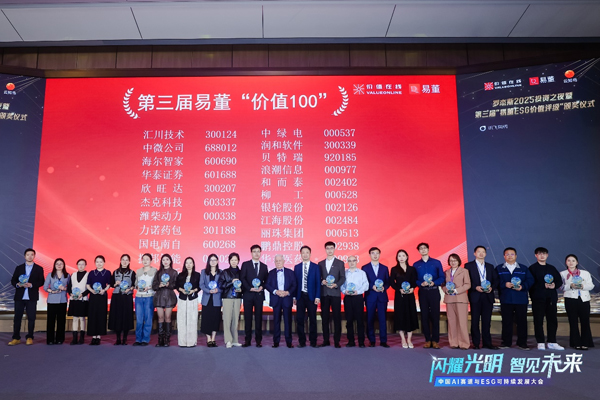 2040年实现运营碳中和！贝特瑞入选2025年易董“价值100”榜单