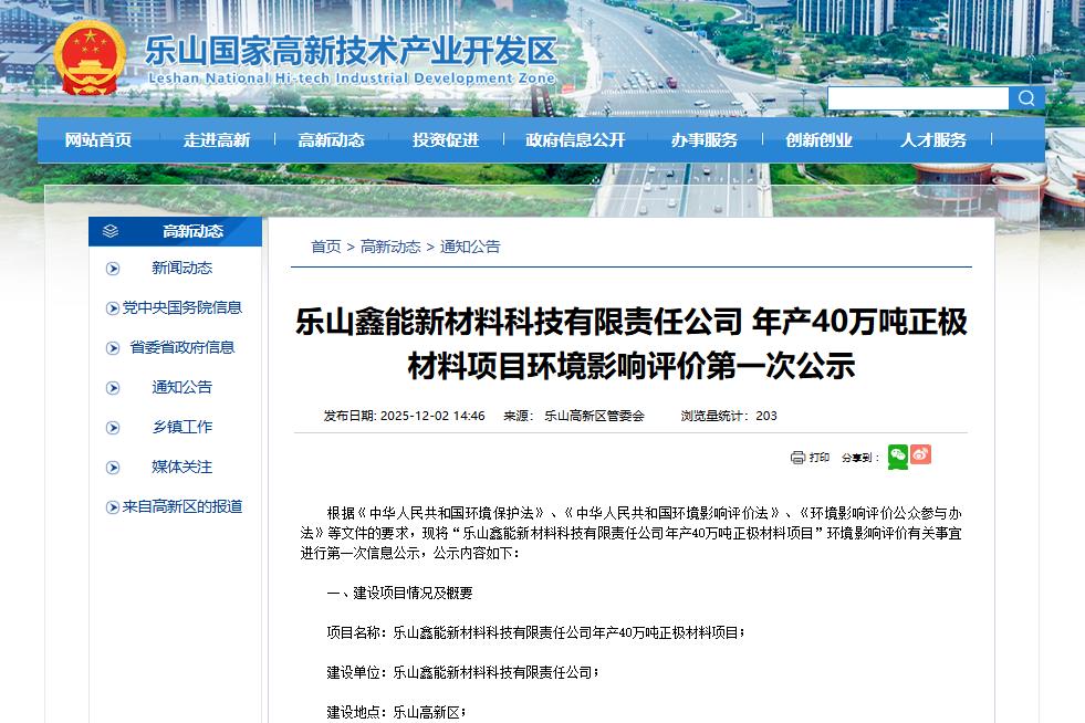 年产40万吨！四川乐山这一磷酸铁锂项目刷新进度