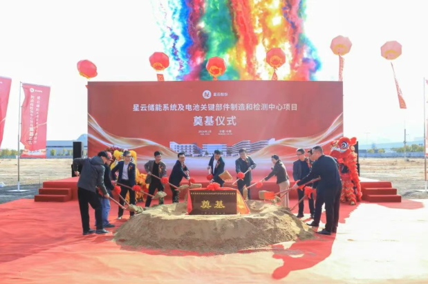 加码储能、电池关键部件制造等！星云股份福建宁德新项目奠基