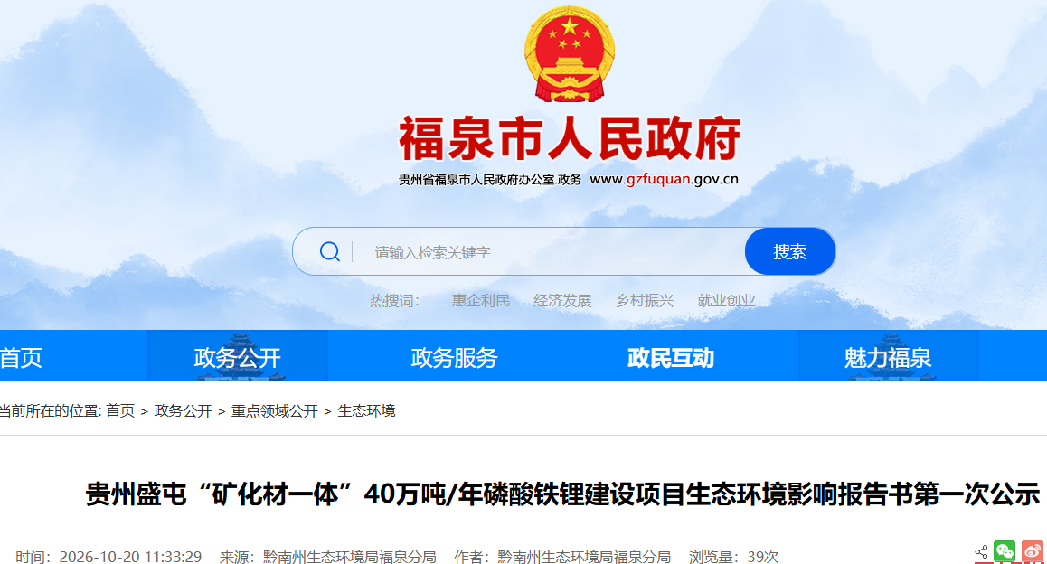 23.5亿投建40万吨磷酸铁锂!扩建10万吨磷酸铁!贵州福泉两大项目有新进展 23.5亿投建40万吨磷酸铁锂!扩建10万吨磷酸铁!贵州福泉两大项目有新进展