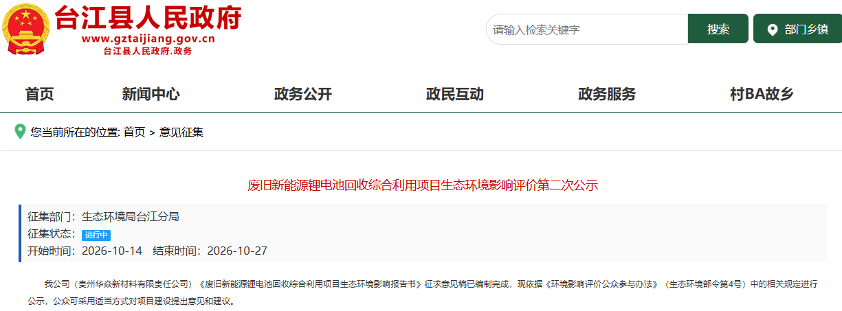坐标贵州台江！3万吨废旧锂电池回收项目有新进展